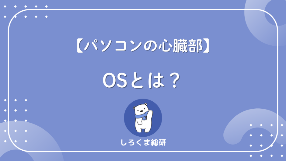 OS