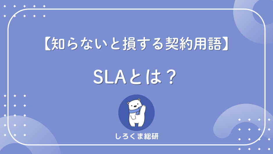 SLA