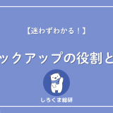 モックアップとは