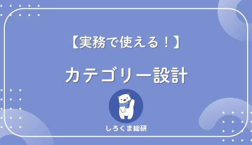 【ビジネス基礎】カテゴリとは？使い方と類義語・違いを一発理解
