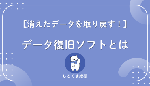 消えたデータを取り戻す!データ復旧ソフトおすすめと後悔しない選び方ガイド