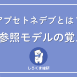 OSI参照モデルの覚え方